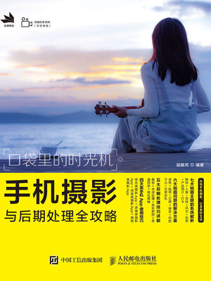 cover image of 口袋里的时光机